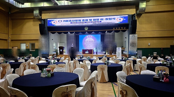 12월 기아효사랑 총회 및 이취임식행사 B코스 250인